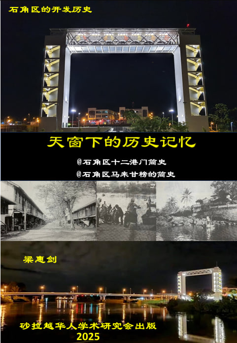 天窗下的历史记忆